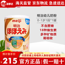 HSD明治奶粉日本本土原装Mingji明治婴幼儿奶粉 新生宝宝配方 牛奶粉原装进口奶粉 明治奶粉0-1岁1段*1罐