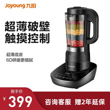 九阳Joyoung破壁机多功能家用小型轻超薄预约加热破壁料理榨汁豆浆绞肉辅食机Health108 轻薄破壁