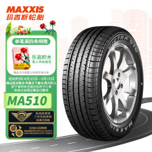 玛吉斯（MAXXIS）轮胎/汽车轮胎 195/65R15 91V MA510 原配福克斯