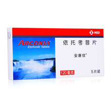 安康信 安康信 依托考昔片 120mg*5片/盒  骨关节炎急性痛风痛经进口药衣托伊托 标准装
