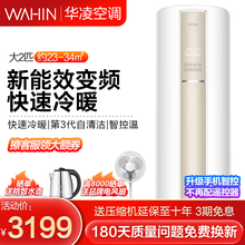 【预售，月底发货，慎拍】华凌新能效直流变频冷暖空调柜机手机控制抽湿快速冷暖家用客厅立式柜式办公空调 大2匹KFR-51LW/N8HA3