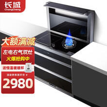 【今日立减400】长城（changcheng)集成灶一体灶烟灶消侧吸油烟机燃气灶消毒柜套装 气电双用款900mm宽暖菜板【消毒柜款】 罐装液化气