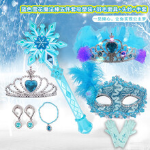 冰雪奇缘儿童音乐魔法棒蓝色公主发光套装爱莎皇冠假发玩具雪花魔杖冰雪仙子饰品节日礼物 蓝色雪花魔法棒五件套吸塑板+羽毛面具+头纱+手套