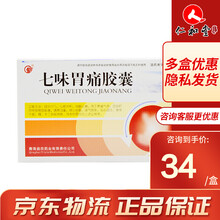 益欣平 七味胃痛胶囊 36粒/盒 胃胀胃痛恶心呕吐十二指肠溃疡浅表性胃炎 3盒装