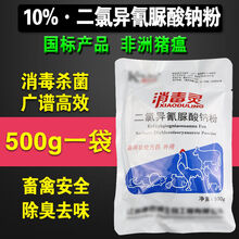 二氯异氰脲酸钠粉 兽用消毒粉尿酸纳消毒灵粉兽用 二氯异氰尿酸粉[预售] 1袋