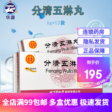 同仁堂 分清五淋丸 6g*12袋 清热泻火利尿通淋 5盒装
