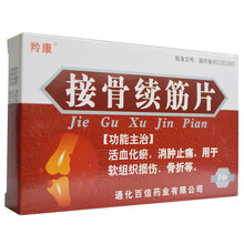 羚康 接骨续筋片 24片活血化瘀 消肿止痛 1盒