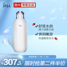 茵芙莎 (IPSA) 自律循环美肌液SE2  175ml（舒缓保湿 深度渗透）敏感 干性 中性肌肤适用