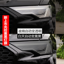 安麦纳 TPU车灯变色膜光控熏黑灯膜 尾灯膜 车灯贴膜熏黑改色膜浅黑透明保护贴膜划痕自动修复改装装饰 【进口TPU 感光白变熏黑】宽30CMx1.5米长