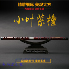 民族乐器小叶紫檀笛子 典藏演奏级笛子F调乐器 专业檀木横笛 G