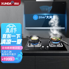 迅达（XUNDA）吸油烟机燃气灶 侧吸抽油烟机 烟灶套装家用 抽排油烟机灶具 20风量 CJ58+DS306J（天然气）