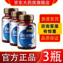 【药房专卖】以岭牌晚必安酸枣仁油软胶囊 帮助改善睡眠质量失眠老人成人中老年男人女性女士保健品 3瓶装