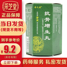 密之康 抗骨增生丸 33g 补腰肾 强筋骨 活血止痛  用于骨性关节炎 肝肾不足 瘀血阻络 1盒