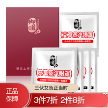 御道蒸汽眼罩15片装热敷眼罩 热敷贴熏蒸眼罩艾灸艾草艾叶自发热贴睡眠遮光透气 长时间用眼后男女通用