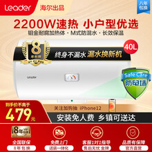 海尔出品统帅小型家用储水式电热水器速热 节能保温卫生间洗澡器 专利防电墙20X1 40升【1-2人】
