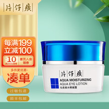 片仔癀仙泉凝水眼凝露30g 改善眼周细纹 去黑眼圈 保湿眼霜眼部精华 护肤品 （改善细纹 淡化细纹 舒缓眼周疲劳）