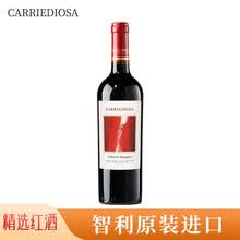 【凯丽蒂斯旗舰店】智利原瓶进口CARRIEDIOSA 精选系列赤霞珠干红葡萄酒 单瓶