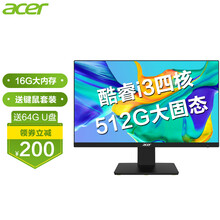 宏碁（acer）超高清IPS屏一体机电脑高配游戏家用企业办公设计一体化整机 23.8英寸四核I3-10100+16G+512G