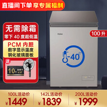 【当天发货】海尔冰柜家用 无需除霜 小型零下 -40℃超低温速冻海鲜冷冻柜冷藏减霜80%商用冷柜 100升钢化玻璃面板