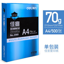 得力（deli） a4打印纸 a4纸打印白纸复印纸70g 80g办公用打印纸A4加厚整箱 佳宣A4 70克 白色(500张)
