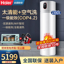 【一级能效】海尔太空能热水器 WIFI手机智控一级节能省电空气能太阳能 全天候阴雨可用  统.帅品牌 75℃高水温型(适用2-5人)160.升