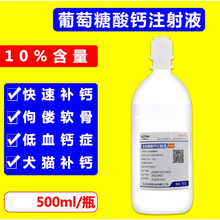 输液大全氯化钠盐水注射用液葡萄糖酸钙兽用碳酸氢钠注射液稀释液 500ml/葡萄糖酸钙1瓶