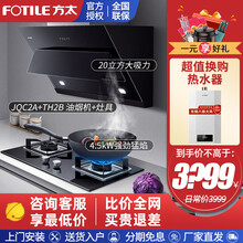 方太（FOTILE）油烟机侧吸式油烟机灶具套装 大吸力烟灶套装JQC2A+TH2B 天然气/液化气备注