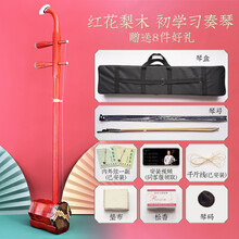 苏州红木二胡酸枝木高级专业演奏级入门初学者 【花梨木二胡】标准琴盒套餐