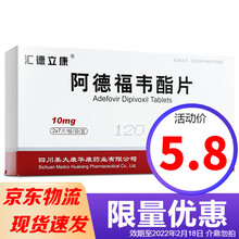 汇德立康  阿德福韦酯片 10mg*14片/盒