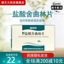 快五优 盐酸舍曲林片50mg*14片 治疗抑郁症 也用于治疗强迫症 神经系统用药CWB 五盒