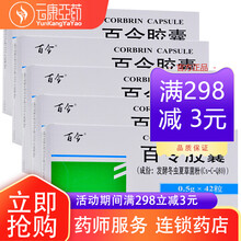 百令 百令胶囊0.5g*42粒/盒补肺肾益精气肺肾两虚咳嗽气喘慢性支气管炎慢性肾功能不全 10盒装