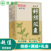 敬修堂舒胆胶囊 48粒 胆囊炎，胆管炎，胆道术后感染 0.3g*48粒