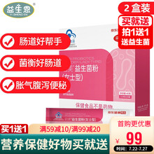 益生恩 益生菌成人调理肠道便秘女性益生菌粉冻干粉固体饮料双歧杆菌乳杆菌 益生菌粉40袋