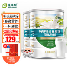 【2罐装】美莱健儿童青少年钙铁锌蛋白质粉学生补品增强成长蛋白粉营养品中老年 共1800g【含900g*2罐+摇摇杯】
