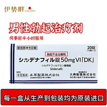 日本本草制药西地那非片配东和柠檬伟哥进口延时持久增硬成人口服速效勃起阳痿早泄男性保健药韦哥正品一粒硬 一盒装 草本原味  50mg/20锭