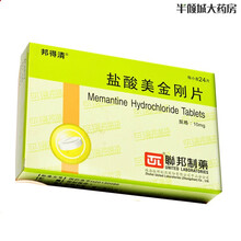 现货】邦得清 易倍清 盐酸美金刚片 10mg*24片/盒 中重度阿尔茨海默型痴呆易倍清美金 刚药钢 标准装