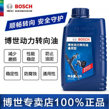 博世 液压转向助力油/汽车助力机油（1升装）/适用于 斯巴鲁XV BRZ 力狮 森林人 傲虎 翼豹 驰鹏