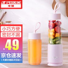 半球（Peskoe）榨汁机家用小型便携式迷你电动多功能料理炸果汁机榨汁杯 HB-Q8粉色