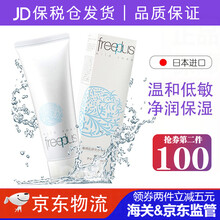 【保税仓发货 品质保障】日本freeplus芙丽芳丝洗面奶净润氨基酸洁面乳 氨基酸洁面乳100ml