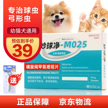巴迪D800狗狗球虫体内驱虫药宠物小中型犬泰迪猫咪弓形虫肠炎血便拉稀治疗药SINGO INCORP 妙球净20粒/盒(球虫弓形虫)