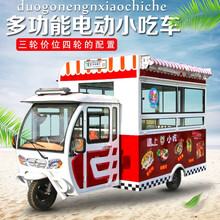 『威合悦』多功能餐车流动电动三轮小吃房车早餐摆摊设备冰粉炸串车奶茶移动早餐车小吃车多功能餐车房车美食 预付款支付