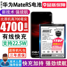 将顿适用于华为Mate RS保时捷版电池大容量maters手机电池增强版NEO-AL00内置电板魔改 华为MateRS高容量电池/升级4700毫安