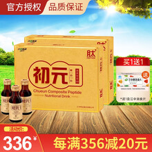 江中初元口服液复合肽营养饮品复合蛋白饮品营养品补品送礼礼盒送长辈看病人 I型8瓶装2盒送礼袋
