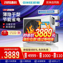 志高暖通积微 GIWEE 中央空调家用 /商用风管机一拖一1p/1.5p/2p/3p匹嵌入式定频 3P冷暖风管机（不含安装）