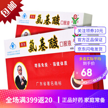 燕东牌 氨基酸口服液 10ml*10支儿童中老年人补充强健体质免疫调节低下的食品 3盒装优惠装
