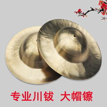 响铜镲京镲15 17厘米19大小京钹铪子京钗水镲广钹腰鼓镲小镲 大帽镲32CM