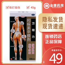 万特力吲哚美辛搽剂45g 肌肉痛腰痛关节痛腱鞘炎网球肘药 三盒装