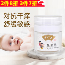 余仁生保婴霜45g宝宝面霜补水保湿按压式儿童面霜秋冬滋润修复霜孕妇宝妈可用补水面霜