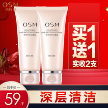 欧诗漫（OSM） 洗面奶女美白深层清洁收缩毛孔控油补水保湿温和卸妆学生 珍珠美白洁面乳泡沫 200g（两支装）