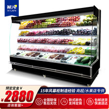 希冷（XILEN）风幕柜水果保鲜柜超市商用展示柜冷藏柜麻辣烫火锅串串蔬菜点菜柜饮料柜啤酒柜熟食柜 预定款式定金（单拍不发货）